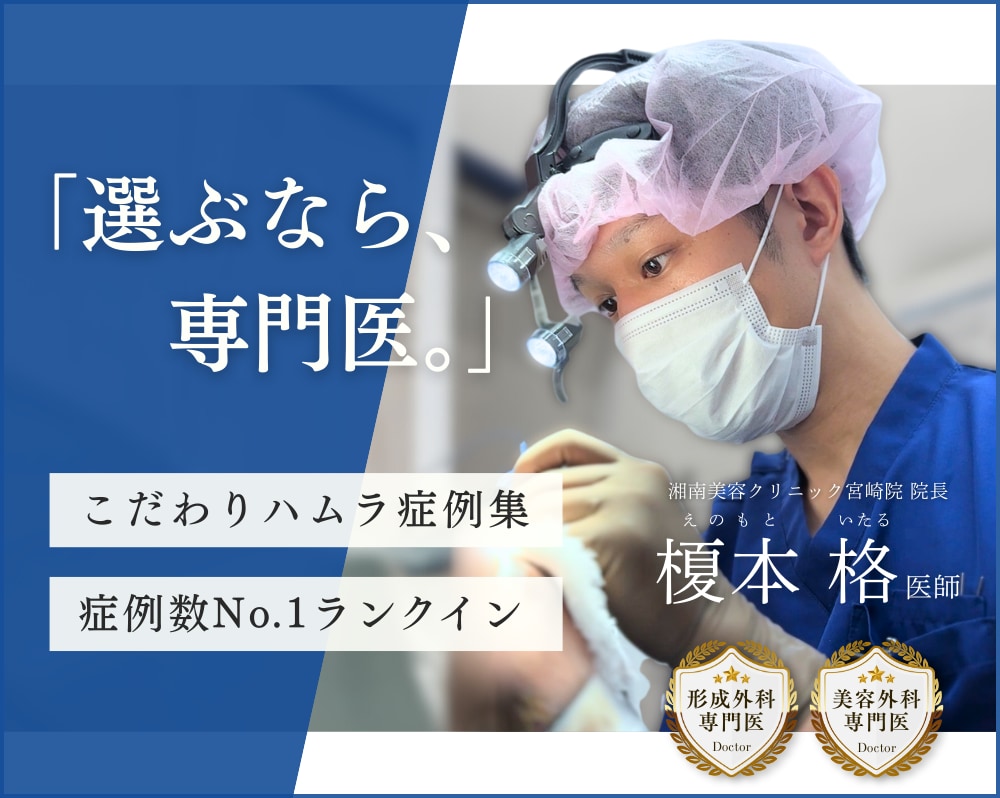 【九州沖縄No.1】宮崎でクマ取りなら形成外科専門医の榎本院長へ！圧倒的症例数が裏付ける「笑顔でも美しい」目元の若返り【裏ハムラ・切開ハムラ症例】